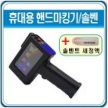 벤트사이 휴대용 핸드 프린터 잉크젯 마킹기 각인기