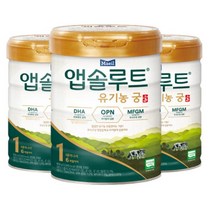 앱솔루트 프리미엄 유기농 궁 1단계 800g [3개]