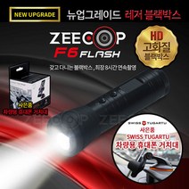 캠핑 라이딩 필수템 [지캅] 휴대용 블랙박스 강력 후레쉬 F6 FLASH 사은품 차량용 휴대폰거치대