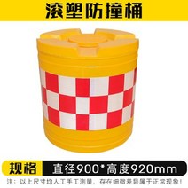 PE방호벽 원통형 충돌 방지 버킷 600x800 교차로 공사장 충돌 방지 침수방지 자체 방호벽, 원통형 900x920