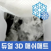 듀얼풍 3D 매쉬매트 쿨매트 여름 메쉬매트 25CM 여름패드 거실 시원한 침대매트, 퀸