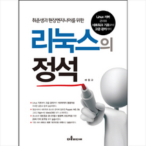 [다올미디어]리눅스의 정석, 다올미디어