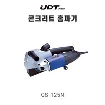 [UDT]콘크리트홈파기 CS-125N