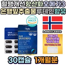 루테인 알티지 오메가3 마리골드꽃 비타민a 영양제 알티지부스터 임산부 클린 루테인 지아잔틴 아스타잔틴 할머니선물 40대 50대 60대 70대 아빠생일선물 엄마생신선물 피쉬오일
