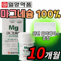 고함량 마그네슘 비타민 비 b6 A 포함 눈 손 팔 다리 떨림 저림 40대 50대 60대 남성 여성 수험생 노인 어르신 초등학교고학년 어린이 영양제 식 약 청 인정 마그네슝 정, 10개월 분(61280원 할인), 1000mg