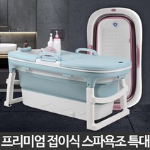 홈스파 접이식 간이욕조 특대형 욕탕 1인용사우나 접이식목욕통 접이욕조 이동형욕조, 1개, 접이식스파욕조 특대 핑크