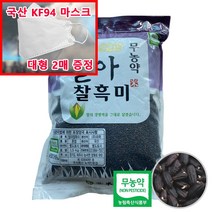 (마스크 증정) 22년 햇곡 장세순 유기농/무농약 발아현미 발아찰현미 발아찰흑미 국산 100% 정품 산지 본사 직송, (마스크 2매증정)무농약발아찰흑미  1.5kg 1봉, 1개