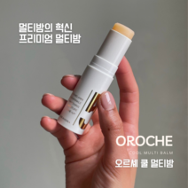 오르셰 멀티밤 주름 개선 기미 잡티 제거 쿨링스틱, 1개