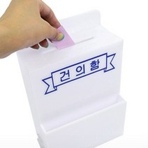 건의함 소 민원함