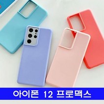 아이폰 12프로맥스 하나 maca말랑젤리 케이스