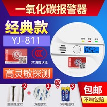 YEOP-T 가정용 캠핑용 일산화탄소 경보기 일산화탄소센서 소광경보기 가정용 주방 매연벽걸이검지기 5호 9v 배터리 경보기, 배터리 클래식 일산화탄소 경보기