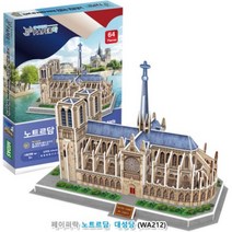 페이퍼락3D입체퍼즐 노트르담 대성당, 페이퍼락(3D입체퍼즐) 노트르담 대성당