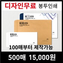 [최고의품질]서류봉투 편지봉투 소봉투 대봉투 인쇄제작전문, 500매, 선택9)체크레자크지-칼라소봉투(자켓형)