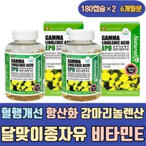 혈행개선 항산화 감마리놀렌산 달맞이 종자유 비타민E 오일 기름 씨유 EPO 콜레스테롤 수치 추출물 보조식품 캡슐 식물성 낮추는 방법 여성 중년 에좋은 음식 좋은 식품 50대 60대