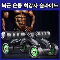 홈트족 운동기구 복근 운동 복부운동기구 슬라이드 전신 코어 왕자 홈트레이닝 홈트 복근슬라이드, LD-490 복근슬라이드_블랙(그린)