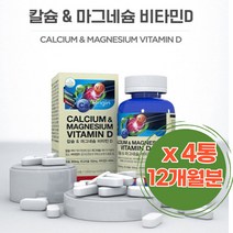 비타민D 뼈건강 임산부칼슘 수유부 미국산칼슘 눈아래떨림 멜라토닌 여성칼슘 어린이칼슘 오리진 칼슘추천 치아영양제 칼슘아연 성인칼슘 고칼슘 어르신 임산부마그네슘 미네랄 해썹인증 칼맥디