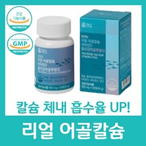 어골 칼슘 흡수율up 뼈 비타민 d k 망간 여성 50대 선물 추천 남성 식약처 인증 종합 폴리감마글루탐사 산화 마그네슘 청소년 팜엔탑 리얼 어린이 성장 미네랄, 60정 X 17박스