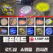 램프애드 바닥광고 프로젝트램프 야외조명 바닥간판 로고제작 전국배송 빔프로젝터, 50W실외방수용