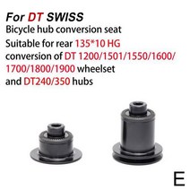 자전거 허브 변환 키트 어댑터 dt swiss 240350370x15011600170018001900 Bicycle hub wheel conversion seat bike, d