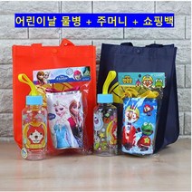 물병+주머니 선물세트/어린이집 유치원 초등학생 준비물 기프트, 50, 여아용