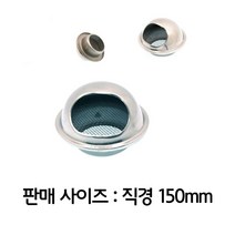 MDG3386 신축 공사 건물 외벽 스텐 거름망 후드캡 택 150파이 환풍기커버/덕트/배풍기/배기구
