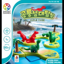 공룡섬 대탐험, 혼합 색상