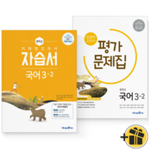 (커넥트) 미래엔 국어 중학교 3-2 자습서+평가문제집 (신유식) 2023년, 중등3학년
