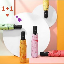 1+1 UV 3단 전자동우산 예쁜 패션 학생 양우산 자외선 햇빛차단 양산 암막 튼튼한 우산