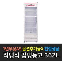 스타리온 업소용냉장고 직냉식 간냉식 컵냉동고 SR-SC40FW, 직냉식 / SR-SC40FW