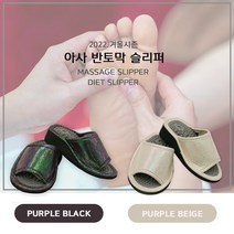 반토막 다이어트슬리퍼 2022.겨울시즌 사무실슬리퍼여성슬리퍼 지압슬리퍼 다이어트 헬스 아사 슬리퍼