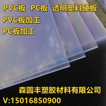 Pvc보드 투명 PVC판 PC판 가공 플라스틱 경판 PP판 PE판 정전기 방지, 절곡 가공