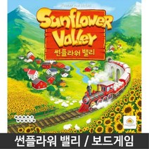 3인보드게임 주사위굴리기 썬플라워밸리 IQ 두뇌회전 엠티 대학생게임 홈파티 쉬는시간 레크레이션 취미