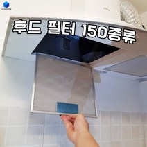 후드락 주방 후드 필터 교체 가스렌지 후황 청소 커버 후드망 환풍기 국산 전모델 모음, AA1