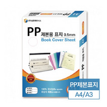 삼은 제본용표지 PP A4 0.5mm 사선투명/청색/검정 1권 100매, 사선투명