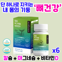뉴트리커먼 칼마디 흡수율이 좋은 칼슘 마그네슘 비타민디 어골칼슘 눈밑떨림 뼈건강 골다공증예방, 6개