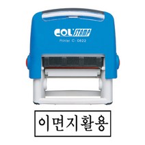 /이면지활용 자동스탬프 38x13mm 도장 이면지활용 자동스템프 고무인 C-0822 +아펜시드몰, ☆정품상품☆
