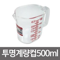 투명계량컵 500ml 일본 베이킹 눈금 플라스틱, 상품선택