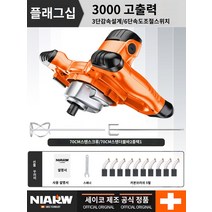 믹서날포함 믹싱드릴 페인트 쉐이커 시멘트교반기 콘크리트믹서기 날 믹서드릴 날개 스크류, 3000W 6단 스피드 컨트롤 + 70CM 스틸 기본