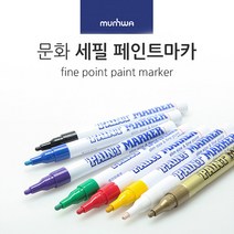 문화 세필 페인트 보드마카 마커 유리에쓰는펜 유성, 하양
