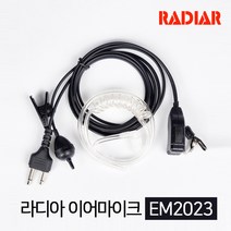 바오펭 BF-777S용 라디아 EM2023 경호 이어마이크 E타입 무전기 튜브형 이어폰 무전기이어폰 이니어 리시버 / 투명튜브 포함 / 무통증