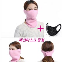 핫아이템 겨울마스크 +패션마스크증정 방한 넥워머 오토바이 스키 등산 골프 자전거 낚시 배달라이더 스포츠 마스크, 귀마개 넥워머-연핑크