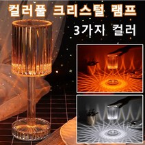컬러풀 크리스털 램프 밝기조절 취침등 USB 3색 조광 회전가능 충전식무드등 크리스마스조명장식, 충전식