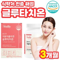 식약처 인정 해썹 엘라스틴 글로타치온 글루타치온 세라마이드 30대 고순도 셀렌 알로에 베라 효모 추출 분말 부스터 부모님 선물 세트 석류 농축 40대 맥스 최신상 건조 효모 플러스
