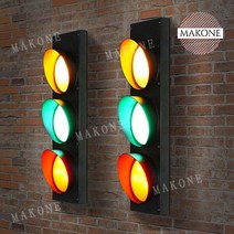 Makone 상표등록 복고풍 레트로 3색 신호등 인테리어 조명 벽등 카페, 단면