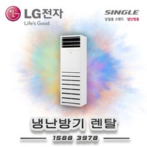 LG전자 25평 냉난방기 렌탈 PW0833R2SF 월49.500원 60개월의무약정 기본설치비별도