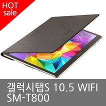 갤럭시탭S 10.5 WIFI/SM-T800/갤럭시탭S/갤럭시탭10.5, WIFI A급