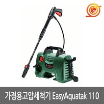 보쉬 EasyAquatak 110 고압세척기 110바 고압호스3m 1300W 이지아쿠아텍