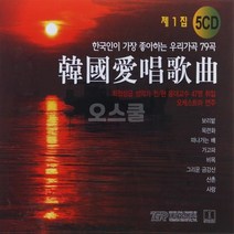 5CD 가곡모음 오케스트라 노래 가곡 애창가요 1집 음반 차량CD 연주 한국애창가곡