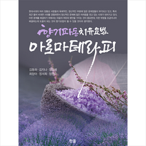한올 아로마테라피 +미니수첩제공, 정현숙