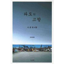 파도의 고향, 지성의샘, 이준영